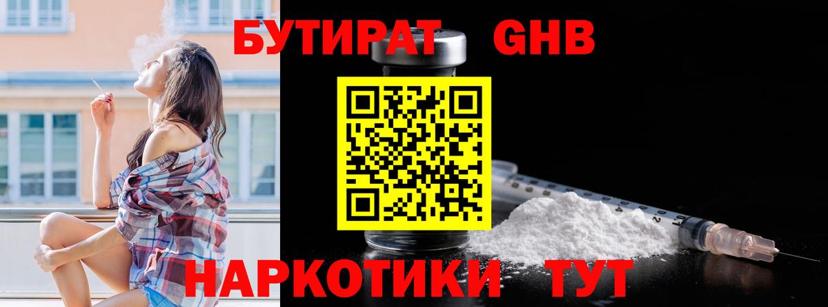 Бутират BDO  Вход с VPN  Южноуральск 