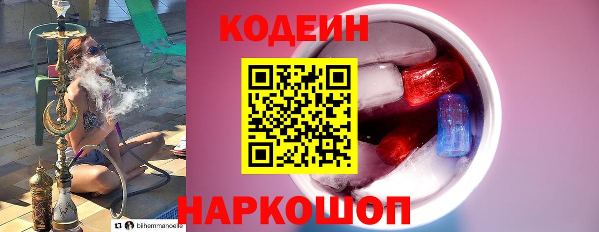Кодеин Purple Drank  Кодеин Purple Drank  Южноуральск  Вход с VPN 