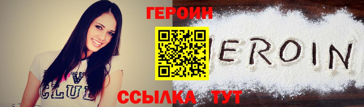 ГЕРОИН гречка  Вход с VPN  Южноуральск 