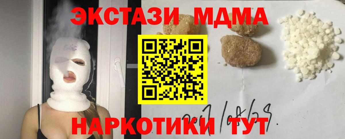 МДМА crystal  MDMA  Вход с VPN  Южноуральск  МДМА crystal 