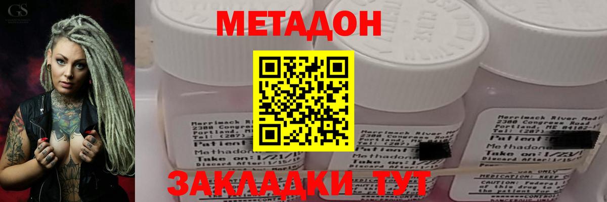 Метадон кристалл Южноуральск
